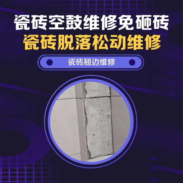 盐城市瓷砖空鼓维修公司分享主卧的瓷砖空鼓维修方法