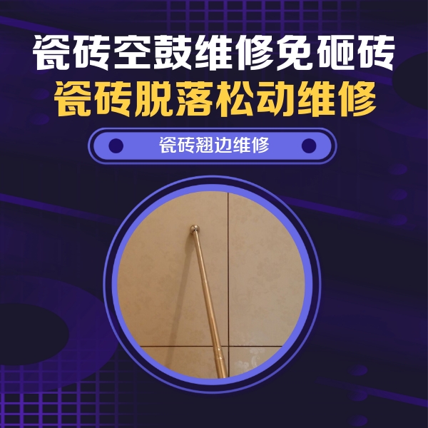 盐城市瓷砖空鼓维修公司分享瓷砖胶的施工厚度对瓷砖空鼓有哪些影响