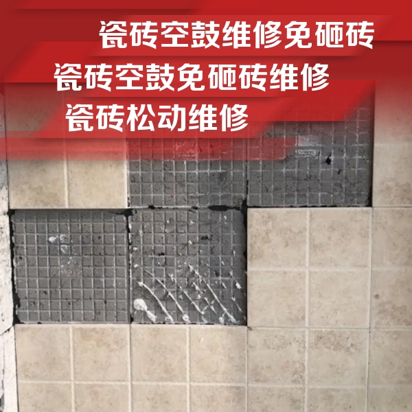 盐城市瓷砖空鼓维修公司分享地砖空鼓维修的知识