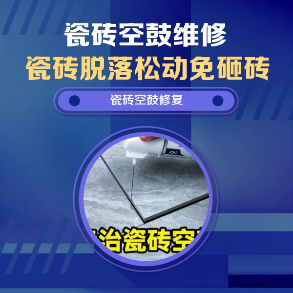 盐城市瓷砖空鼓维修公司分享卫生间瓷砖翘边维修的方法